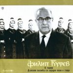 Филип Кутев - 15 Години Държавен Ансамбъл За Народни Песни И Танци - 8990