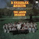 «Zhok» the Moldavian  Ensemble Orchestra - В Низовьях Днестра - 9168