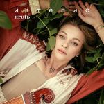 Krutь - ЛІТЕПЛО - 9513