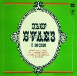 И. Стравинский* / А. Берг* / А. Веберн* / П. Булез - Пьер Булез - 10269