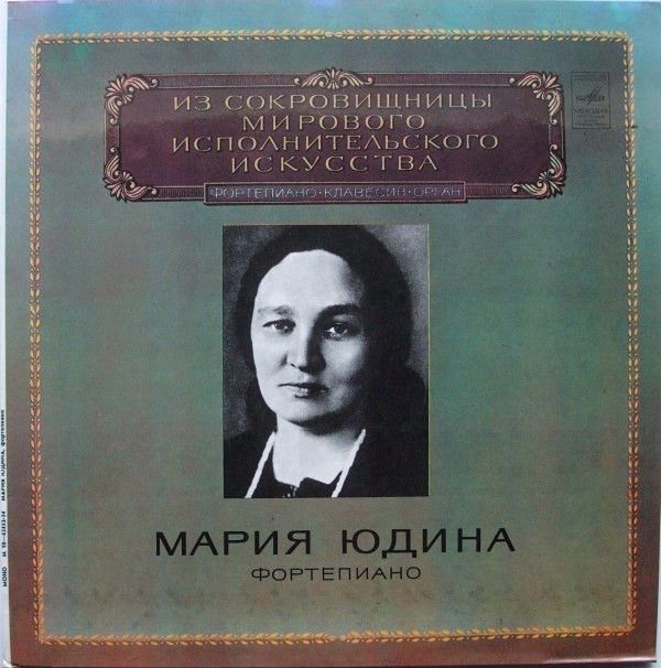 F. Schubert/ Maria Yudina - Sonata No. 21 / Impomptu - 10271