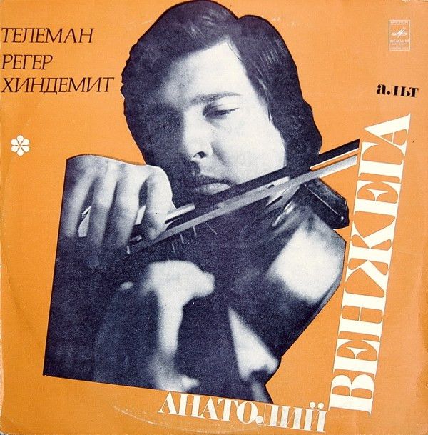Various - Концерт Для Альта И Камерного Оркестра - 10315
