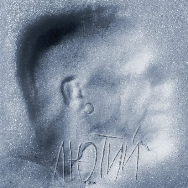 Сергій Бабкін - Лютий - 11188