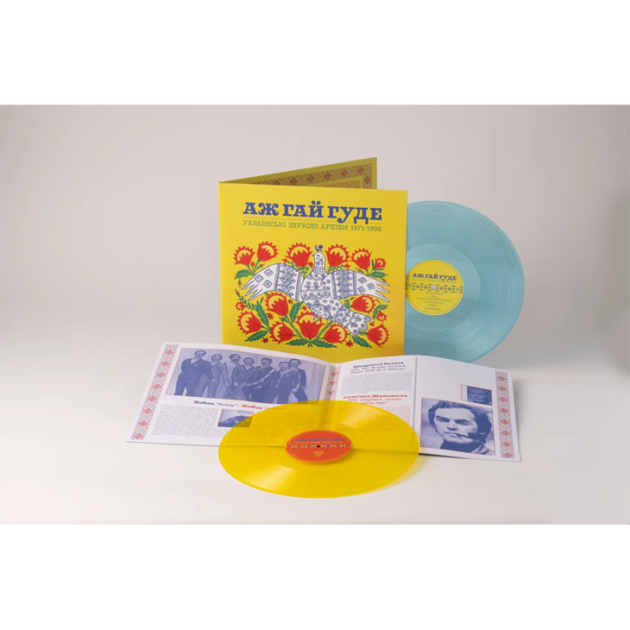 Various - Аж Гай Гуде: Українські Звукові Архіви 1971-1996 (Colored Edition) - 11517