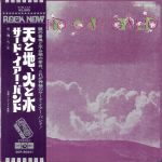 Third Ear Band - Third Ear Band - 11975