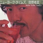 Terumasa Hino - New York Times - 12292