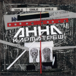 АННА - Карматреш - 12881