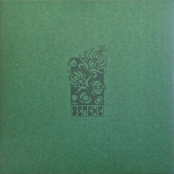 Various - Зелене - 12883