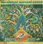 Various - Українські Народні Казки - 12923