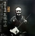Takahashi Chikuzan - Play Tsugaru-Shamisen - 13227