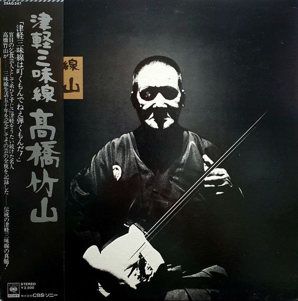 Takahashi Chikuzan - Play Tsugaru-Shamisen - 13227