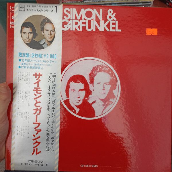 Simon and Garfunkel - Simon & Garfunkel - 13241