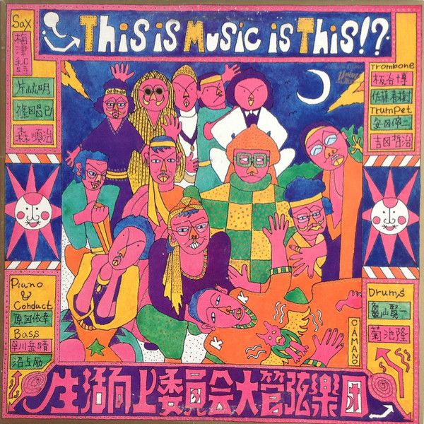 Seikatsu Kōjyō Iinkai - This Is Music Is This!? - 13248