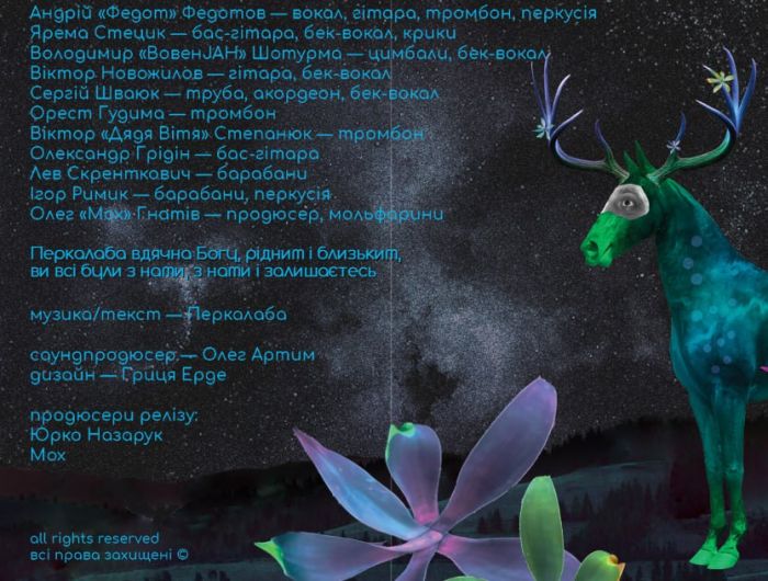 Perkalaba - Навіки! - 12847
